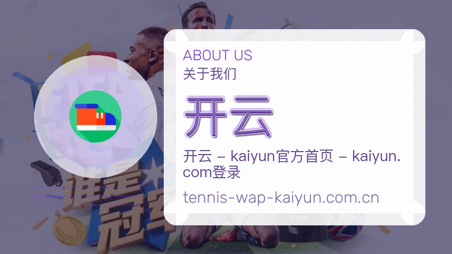 关于 开云 体育服务